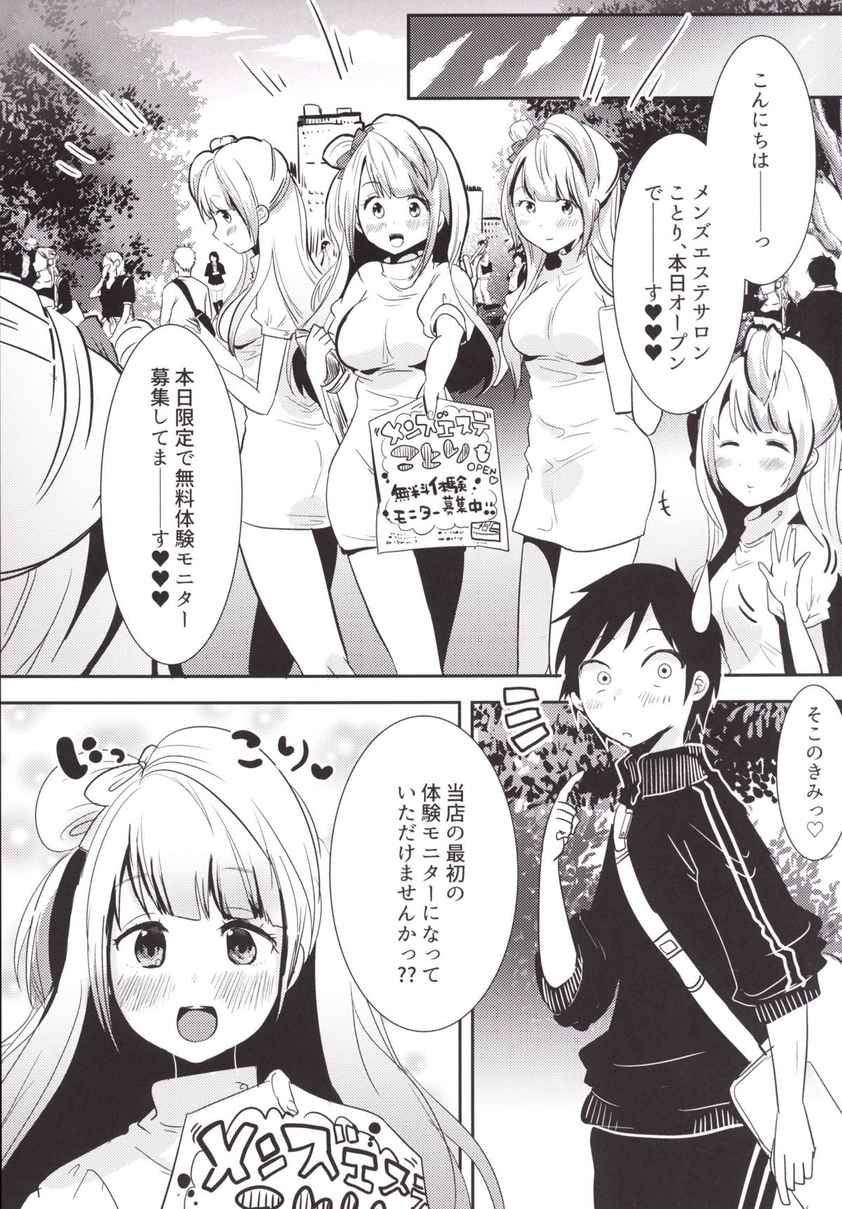 Shotacon Men's Esthe Kotori page 2 full