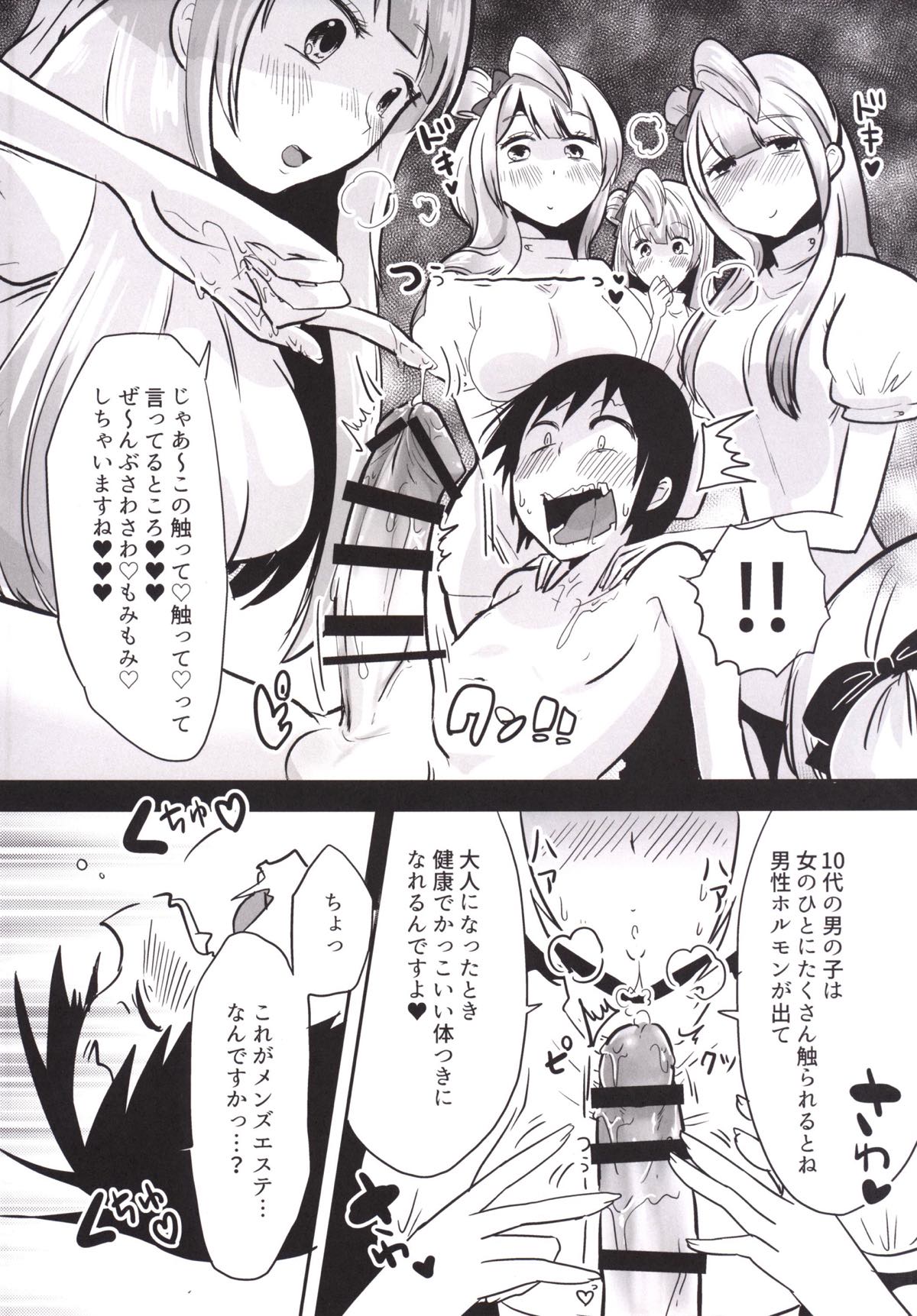 Shotacon Men's Esthe Kotori page 9 full