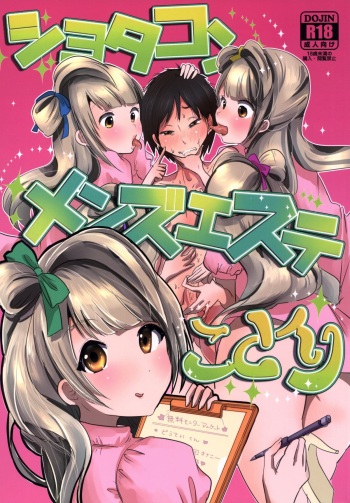 (C89) [Mabatakimosezu (Urotsuki)] Shotacon Men's Esthe Kotori (Love Live!) cover