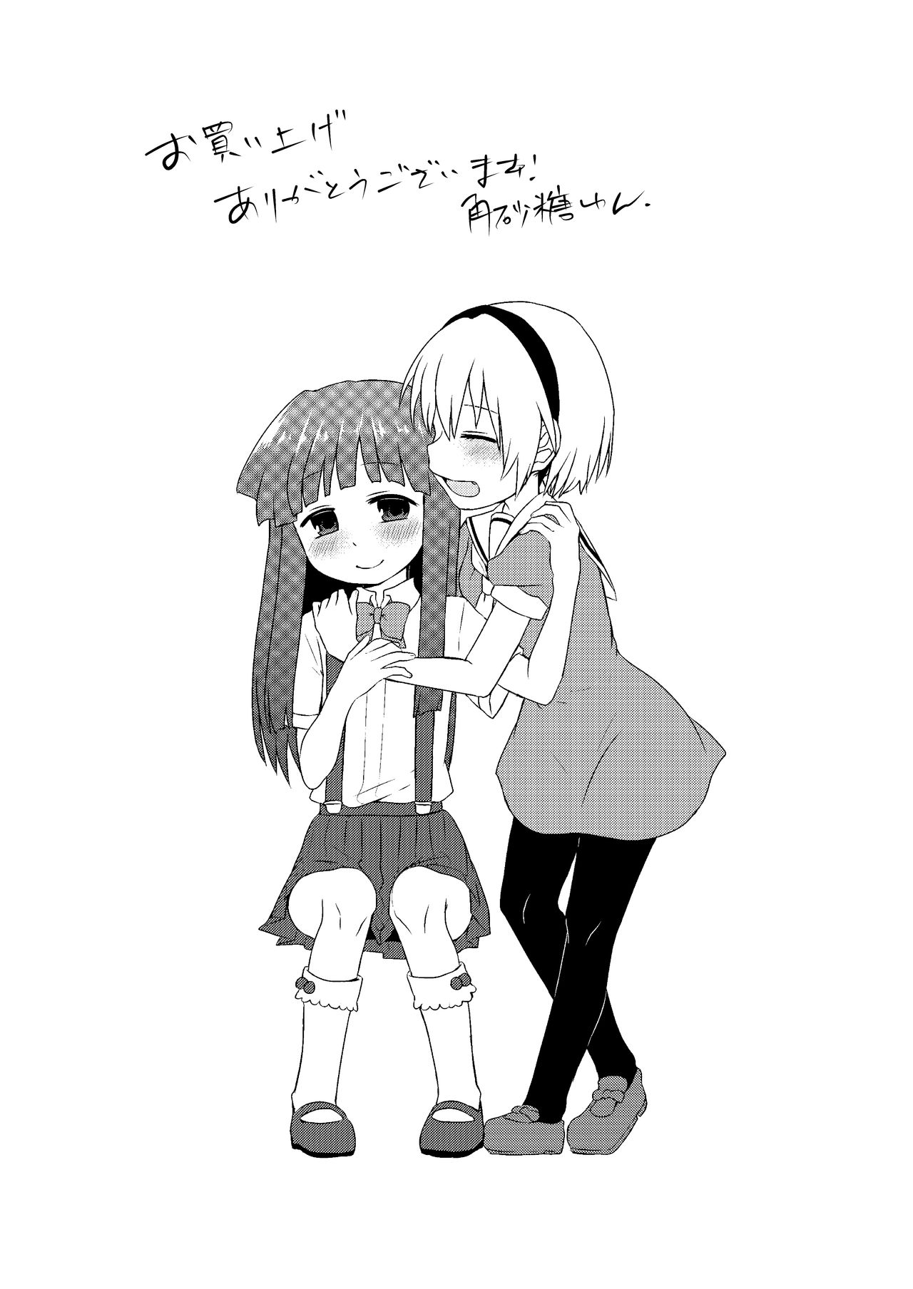 Rika-chan to Satoko ga Keiichi o Osou Hon page 2 full
