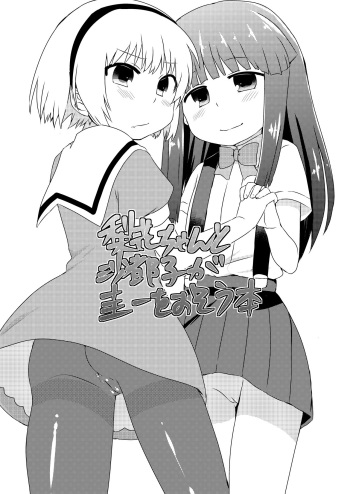 [Shishunki (Kakuzatou Yun)] Rika-chan to Satoko ga Keiichi o Osou Hon (Higurashi no Naku Koro ni) [English] [Digital] cover