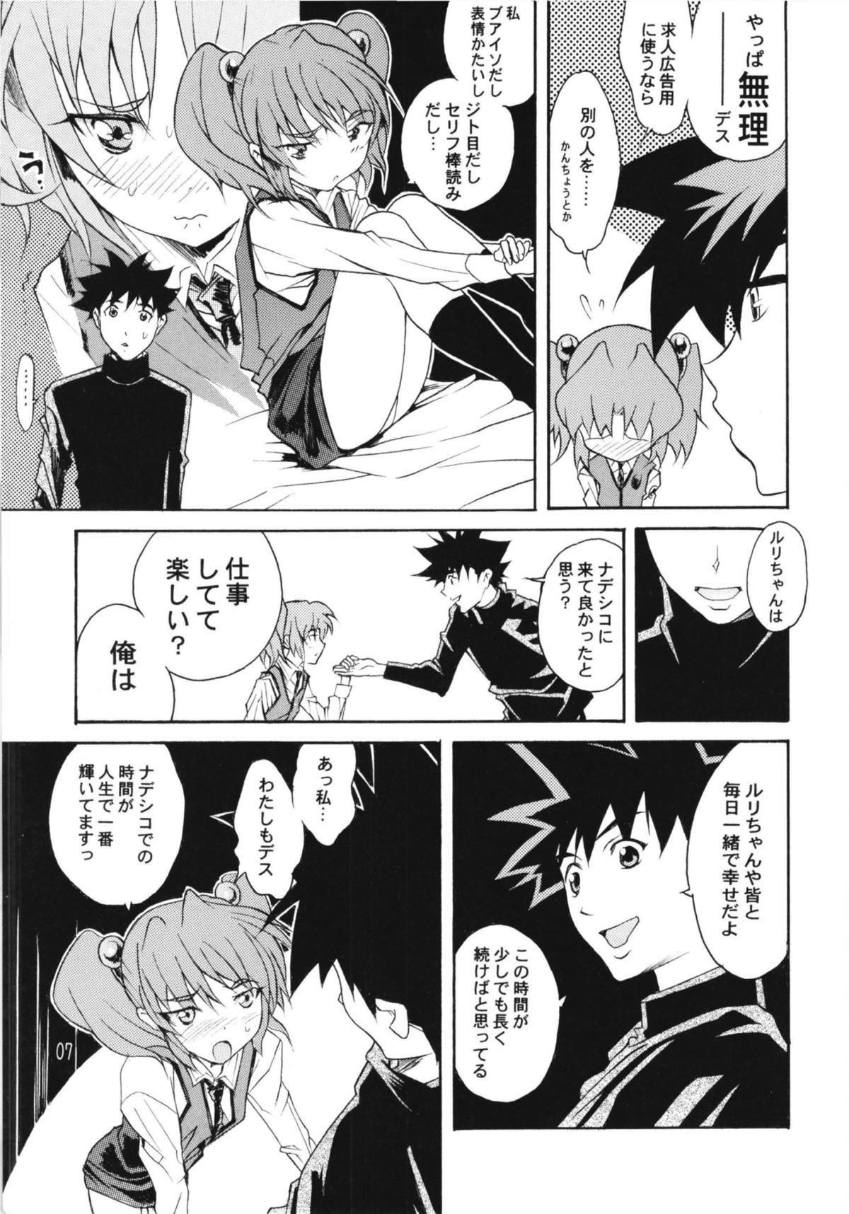 Ruri Matomemashita Soushuuhen 4 page 5 full