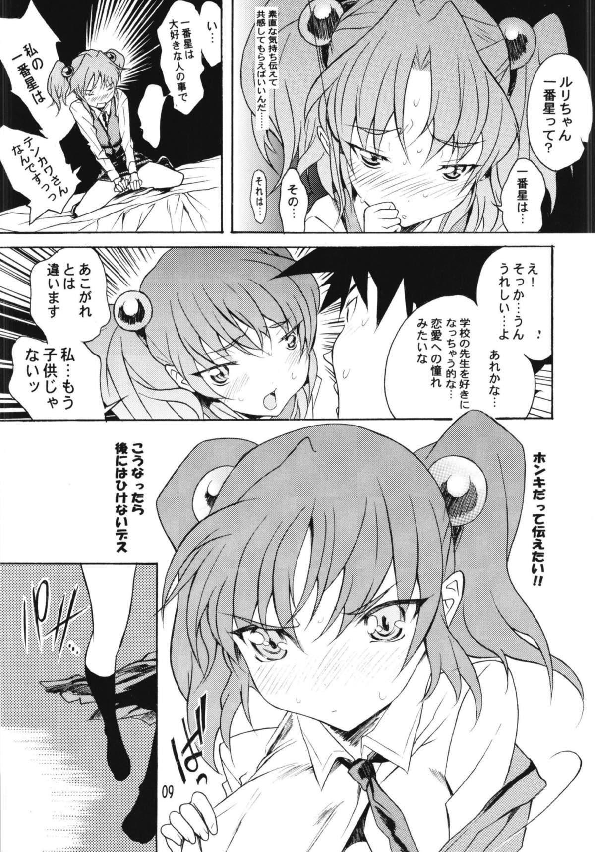 Ruri Matomemashita Soushuuhen 4 page 7 full