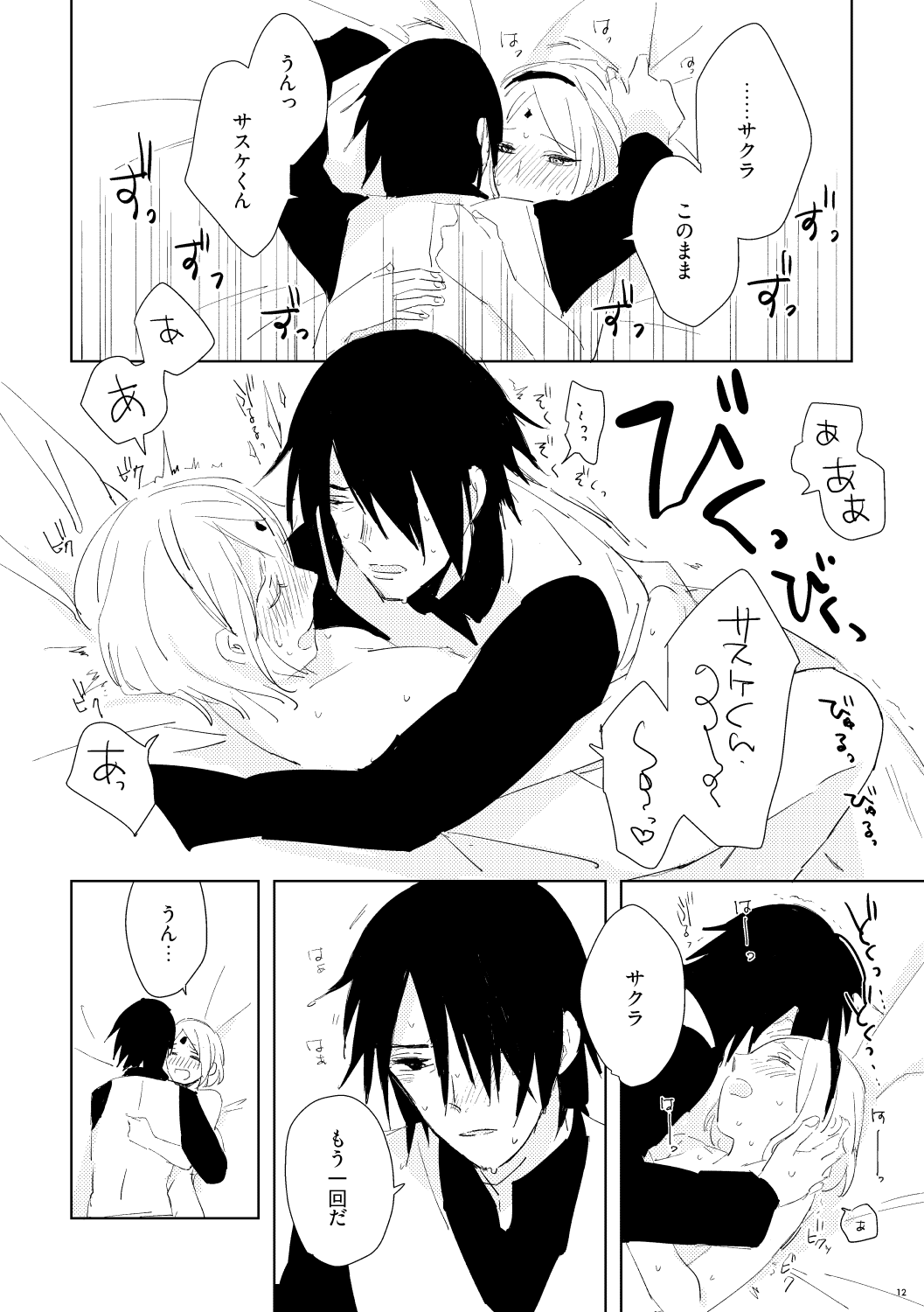 GiFT TRAP page 12 full