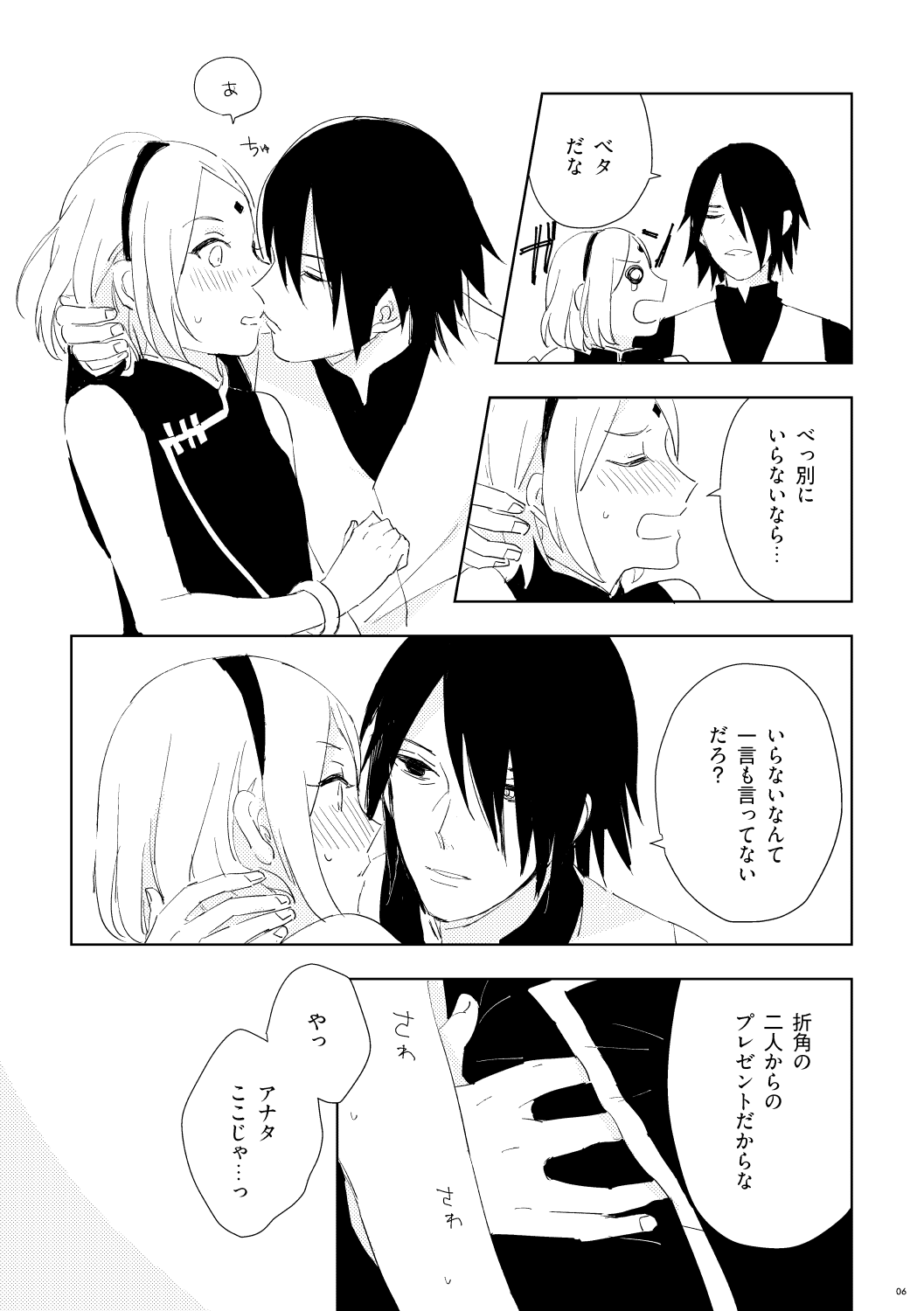 GiFT TRAP page 6 full