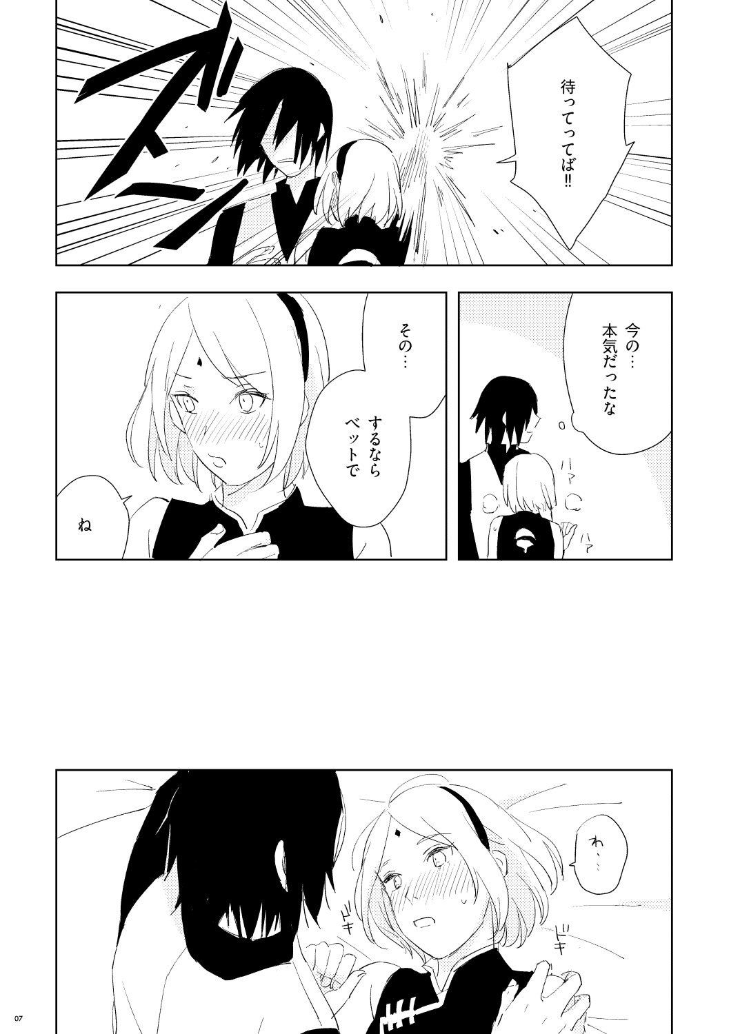 GiFT TRAP page 7 full