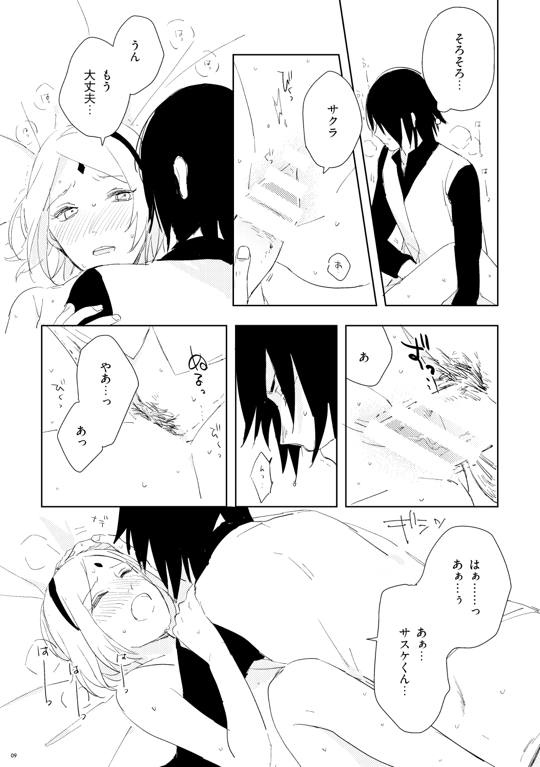 GiFT TRAP page 9 full