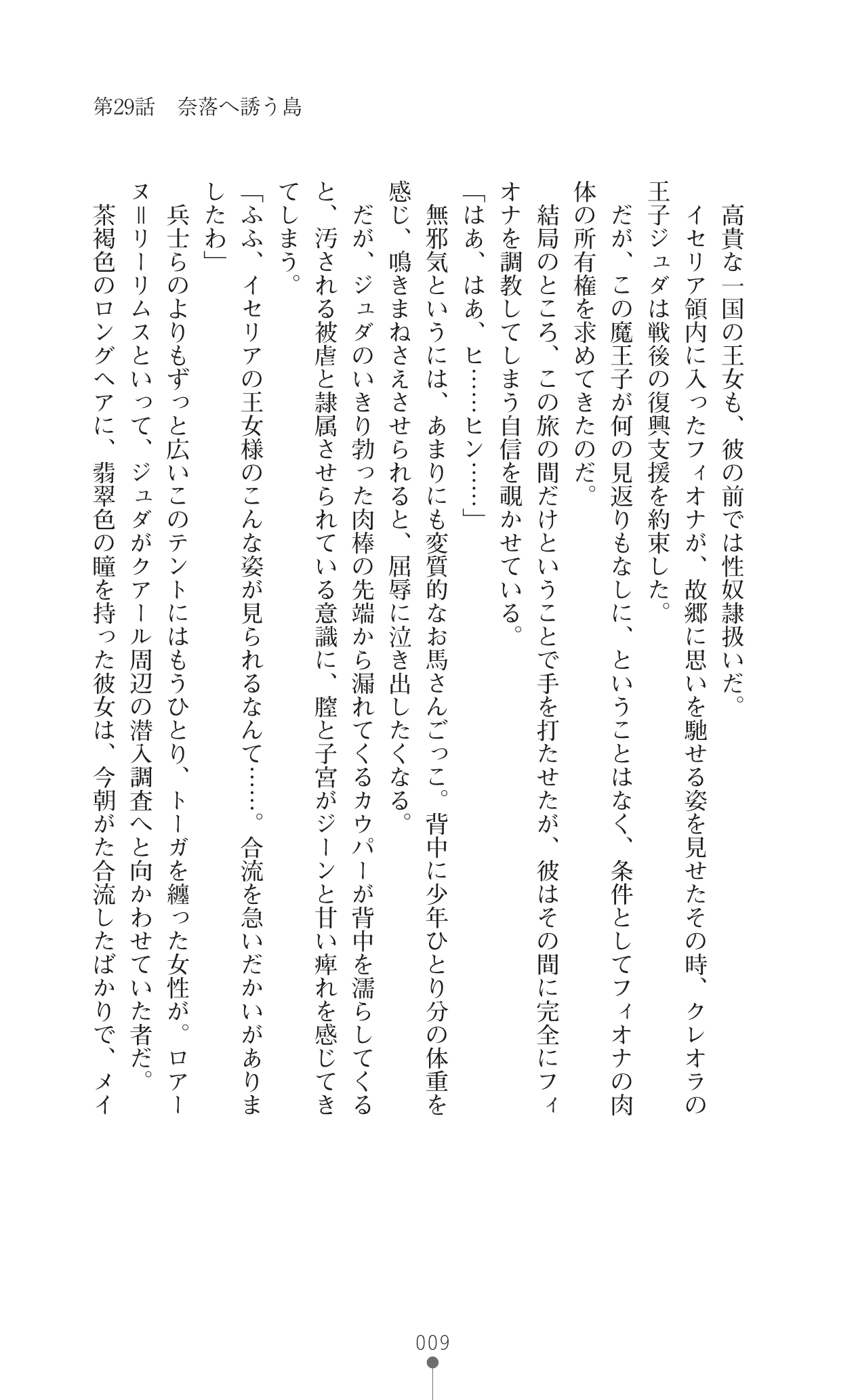 Icerya Eiyuusenki 8 page 11 full