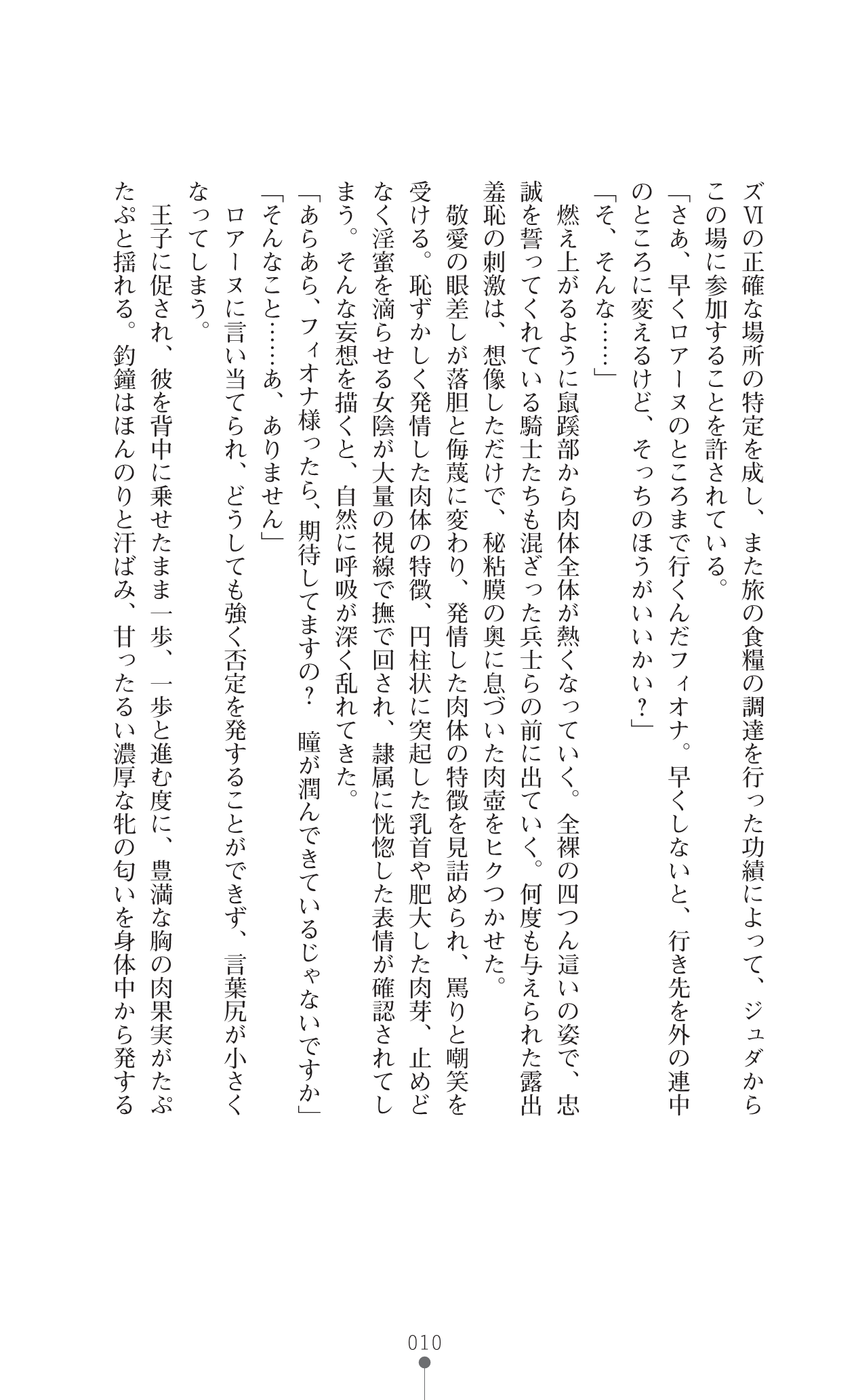 Icerya Eiyuusenki 8 page 12 full
