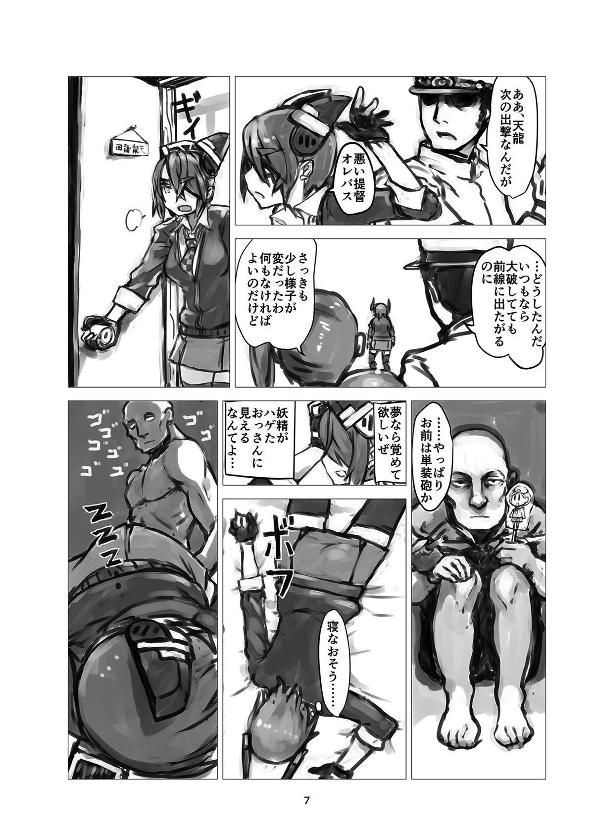 Kanou Naraba Shirubekidenai Chinjufu no Himitsu page 6 full