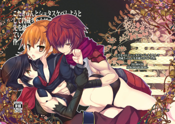 (COMIC1☆13) [Nekomarudow. (Tadima Yoshikazu)] Kota-kyun to Shota Sukebe Shiyou to Shitara Danzou-chan ni Saki o Kosarete Ita Ken (Fate/Grand Order) [Sample] cover