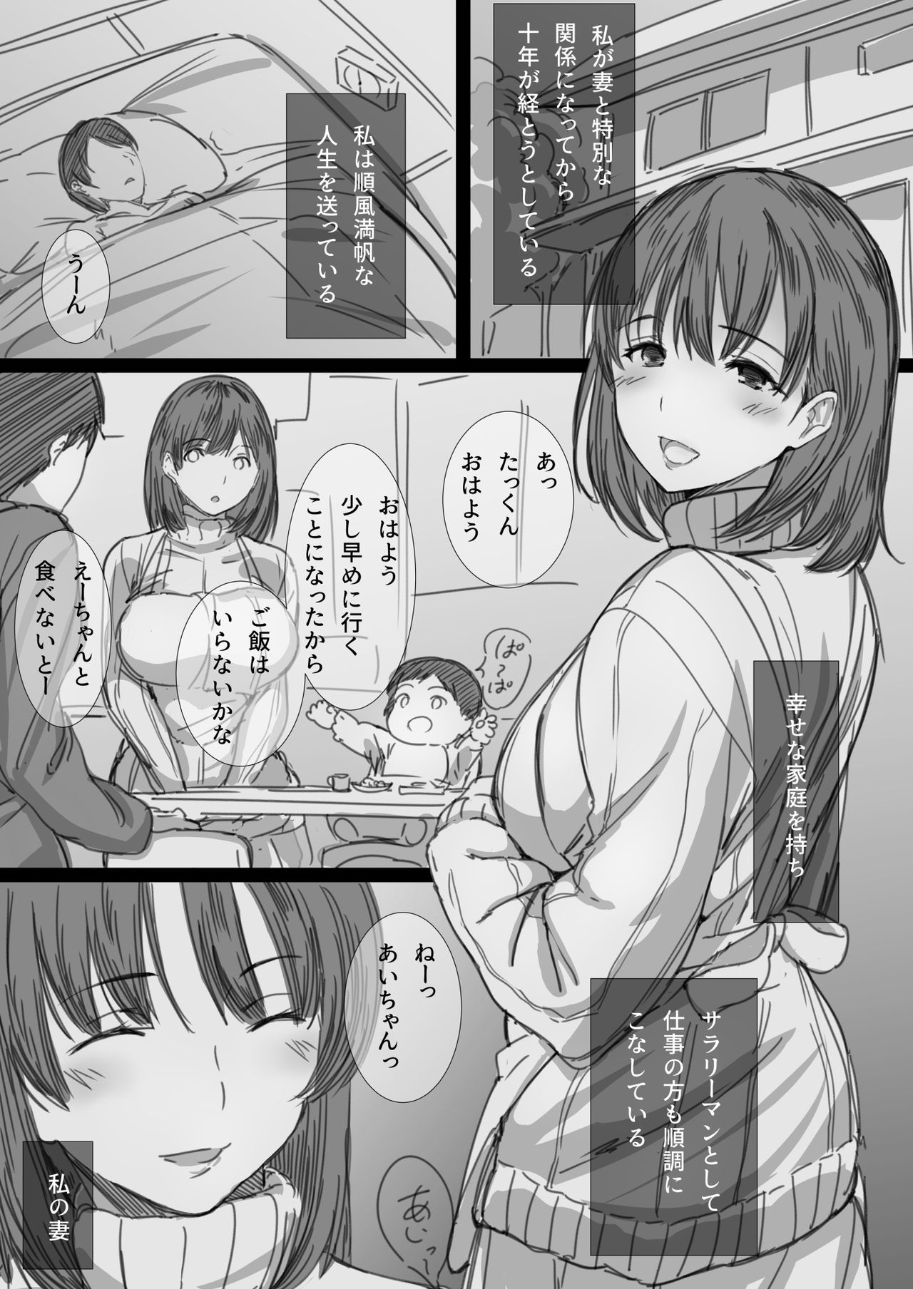 Netorare Hitozuma -Ochiteyuku Kankaku- page 2 full