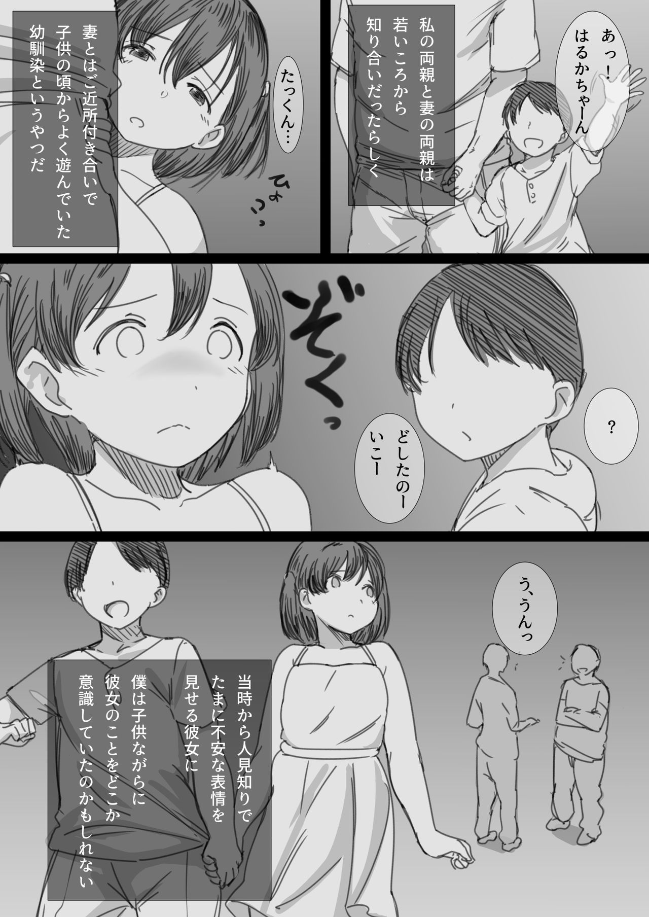 Netorare Hitozuma -Ochiteyuku Kankaku- page 3 full