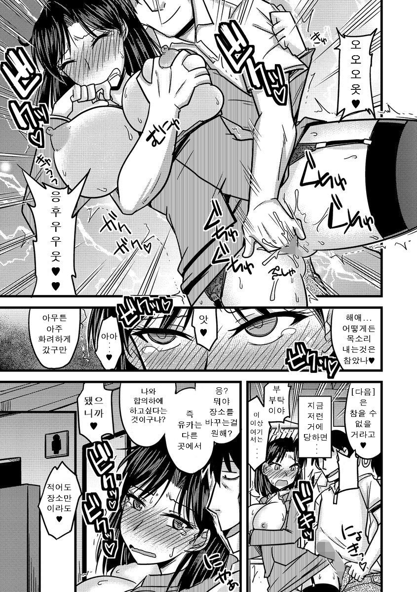 Chikan ni Ochita Konyakusha | 치한에 빠진 약혼자 page 11 full