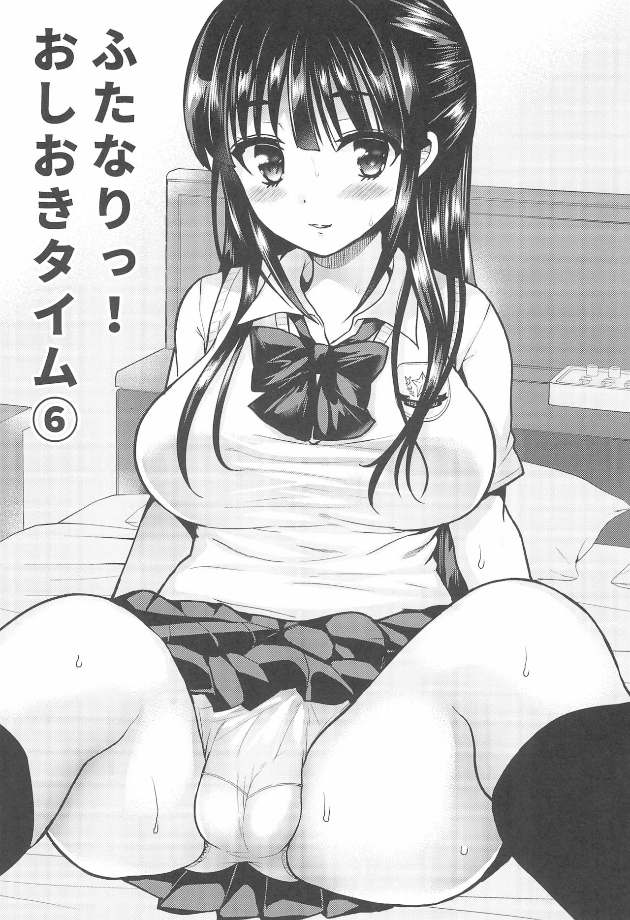 Futanari! Oshioki Time 6 ~Kanketsuhen~ page 11 full