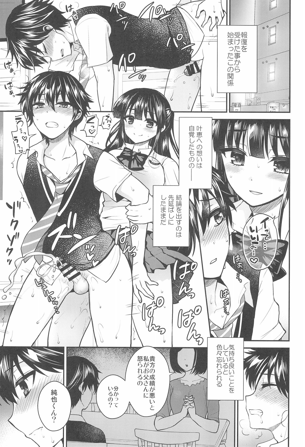 Futanari! Oshioki Time 6 ~Kanketsuhen~ page 5 full