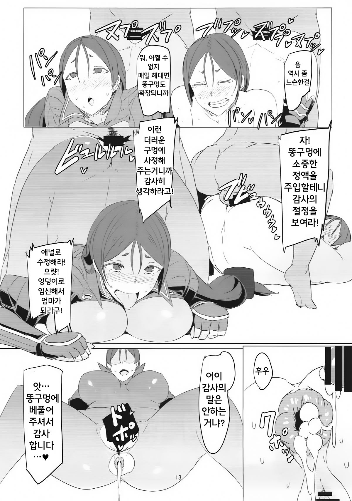 Saikin Boku no Mama-tachi ga Boku ni Tsumetaku Natta Wake | 최근 나의 마마들이 나에게 차가워진 이유 page 12 full