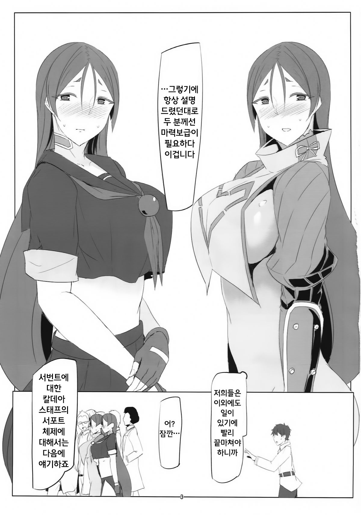 Saikin Boku no Mama-tachi ga Boku ni Tsumetaku Natta Wake | 최근 나의 마마들이 나에게 차가워진 이유 page 2 full