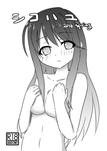 [Road Side Roman (Sirazawa)] Shikohayu 2016 Spring (Saki) [Digital] cover
