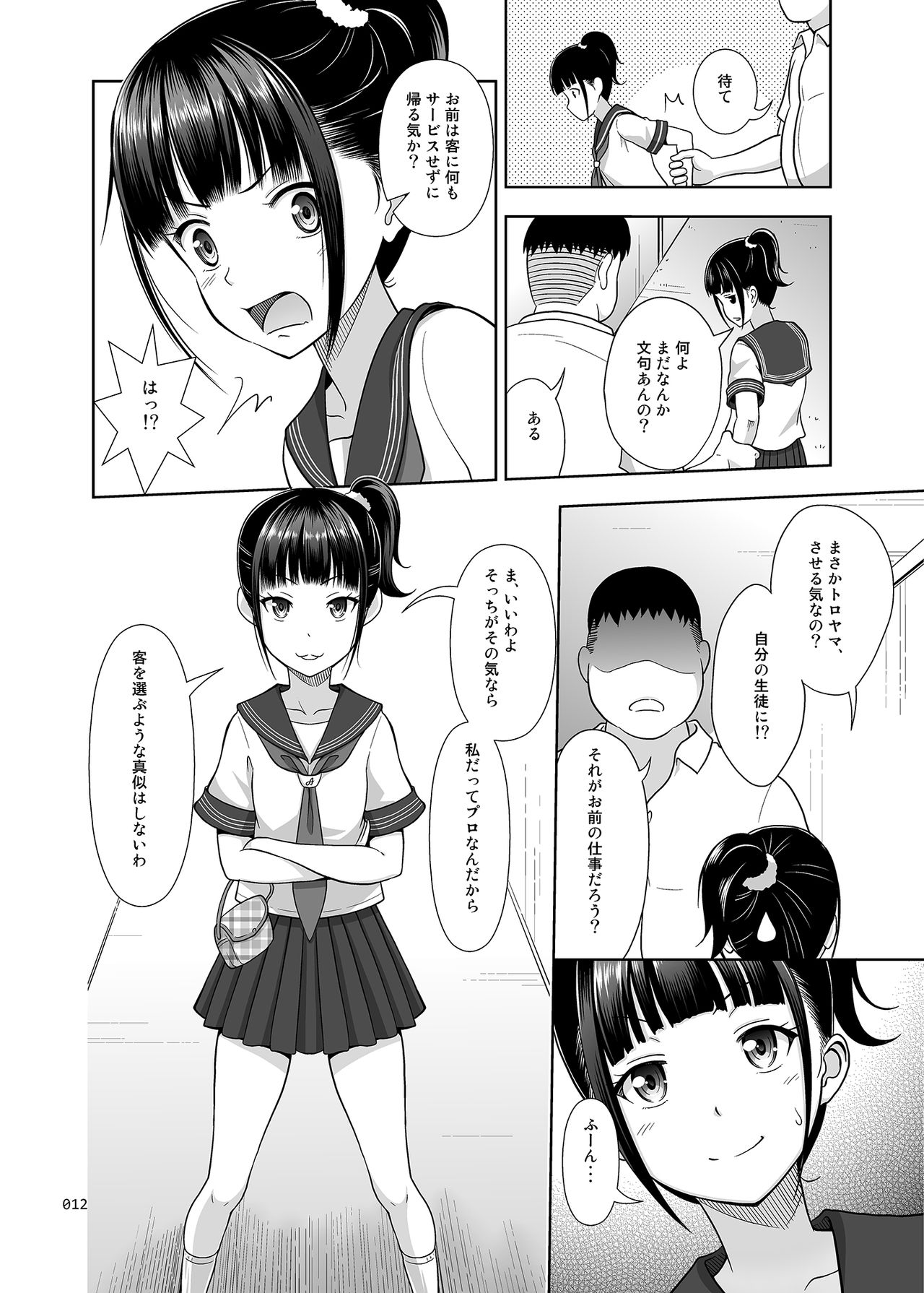 Delivery na Syoujo no Ehon <Soushuuhen> page 11 full