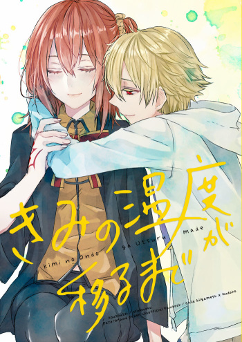 (HaruCC23) [Koutoutei (Mikeneko)] Kimi no Ondo ga Utsuru made (Fate/Grand Order) [Sample] cover