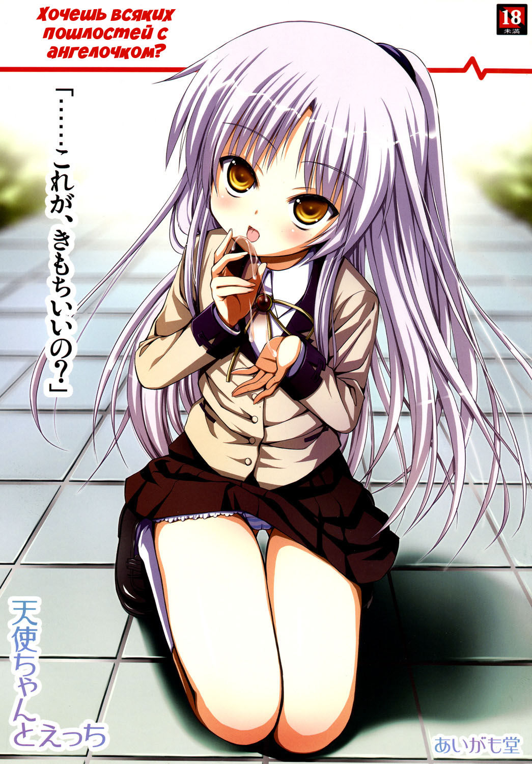 Tenshi-chan to Ecchi | Хочешь всяких пошлостей с ангелочком? page 1 full