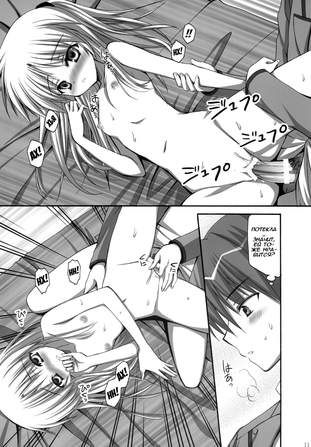 Tenshi-chan to Ecchi | Хочешь всяких пошлостей с ангелочком? page 10 full