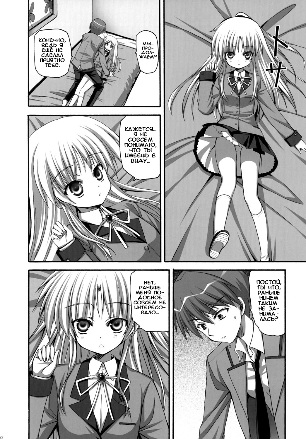 Tenshi-chan to Ecchi | Хочешь всяких пошлостей с ангелочком? page 7 full