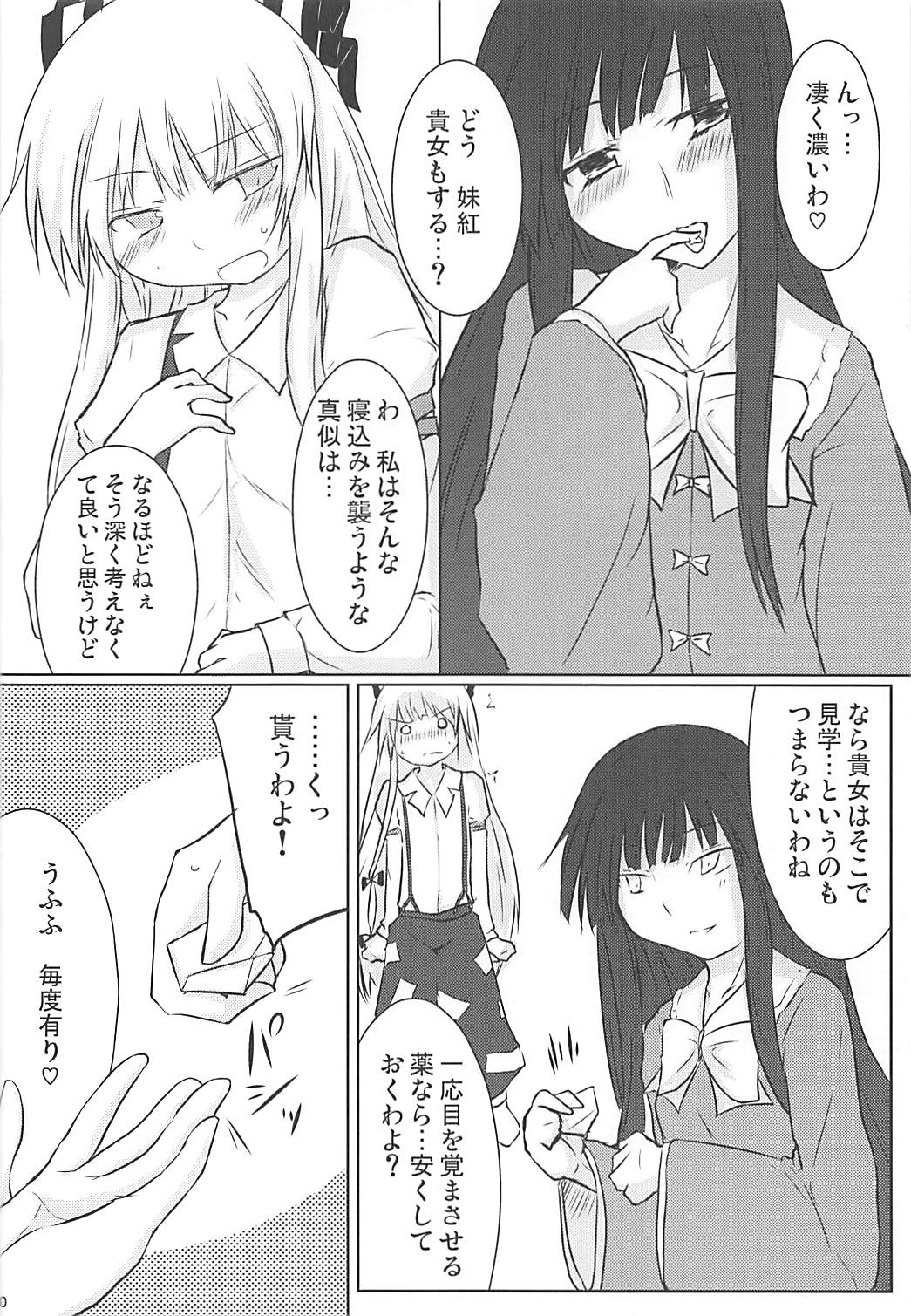 Eigou Yawa page 9 full