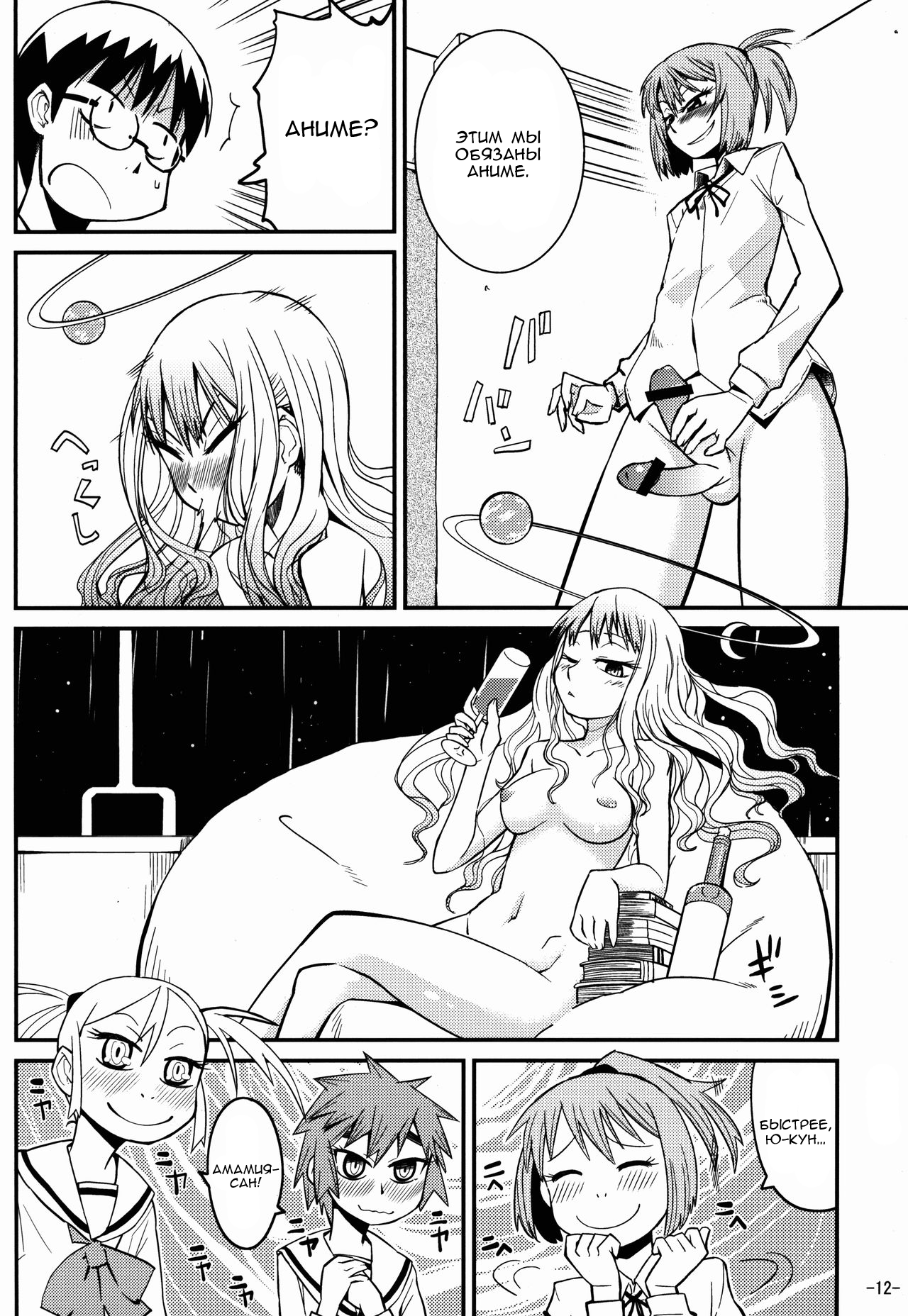 Samidare | Самидарэ page 11 full