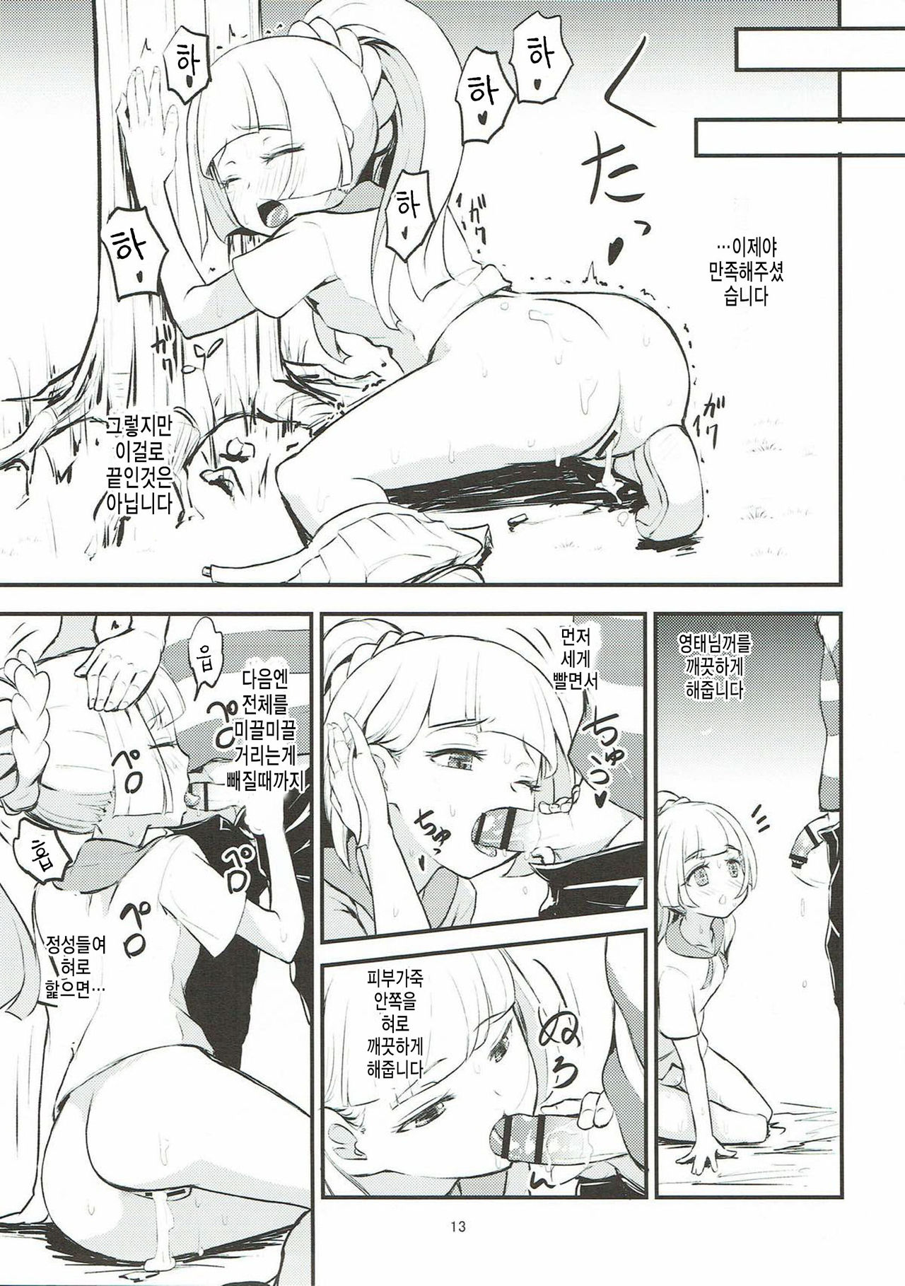 Ojou-sama no Lillie ga Ecchi o Shikaketekita! page 12 full