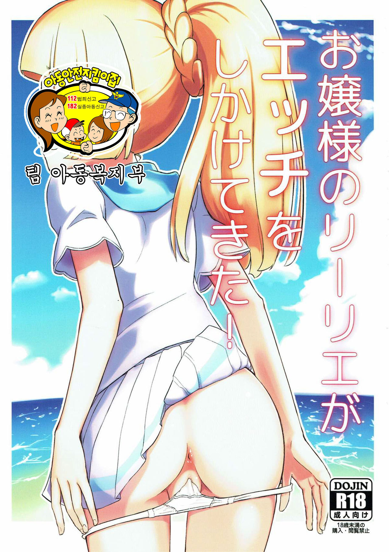 Ojou-sama no Lillie ga Ecchi o Shikaketekita! page 2 full