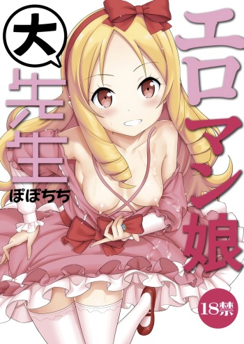 [Popochichi (Yahiro Pochi)] Eromanko Daisensei (Eromanga Sensei) [Spanish] [Night Fansub] [Digital] cover