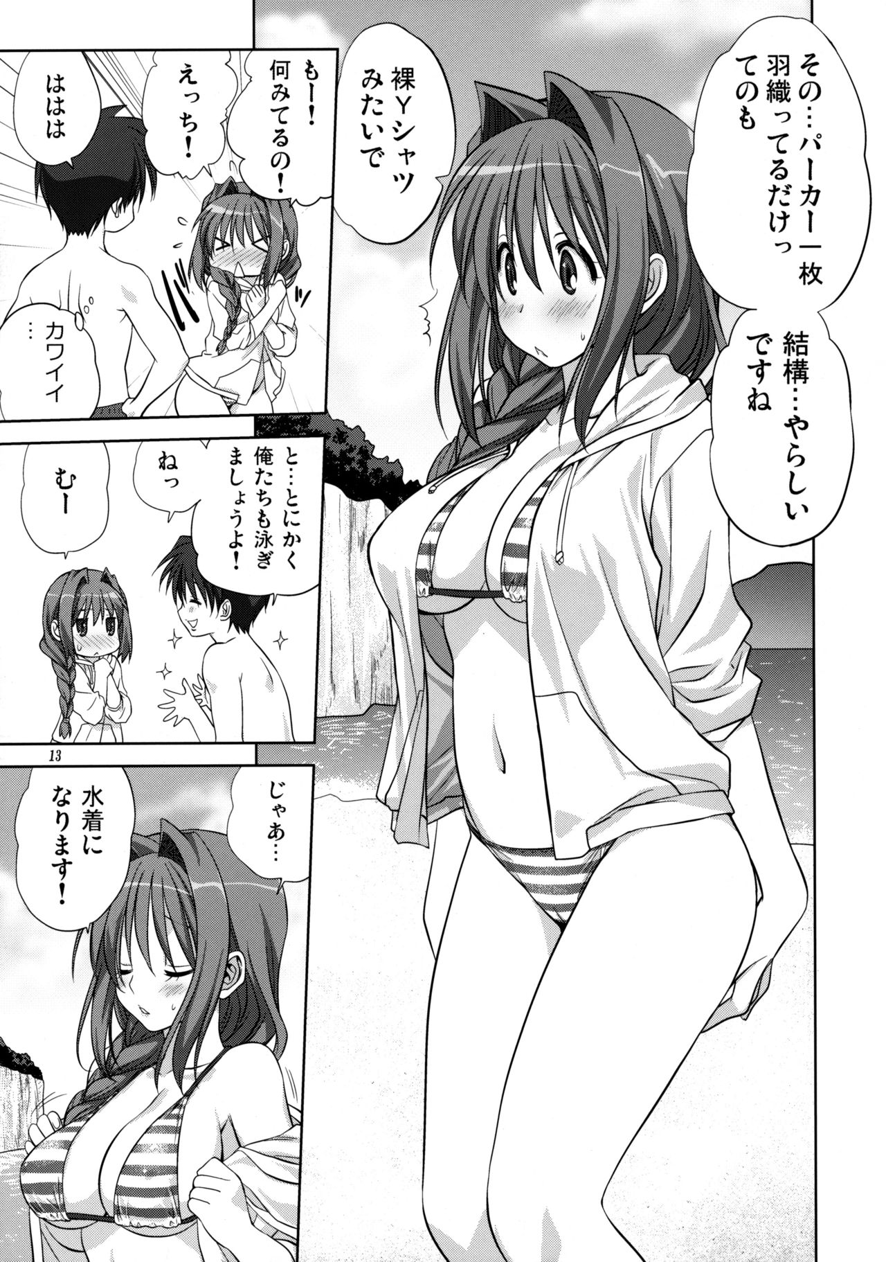 Akiko-san to Issho 8 page 12 full