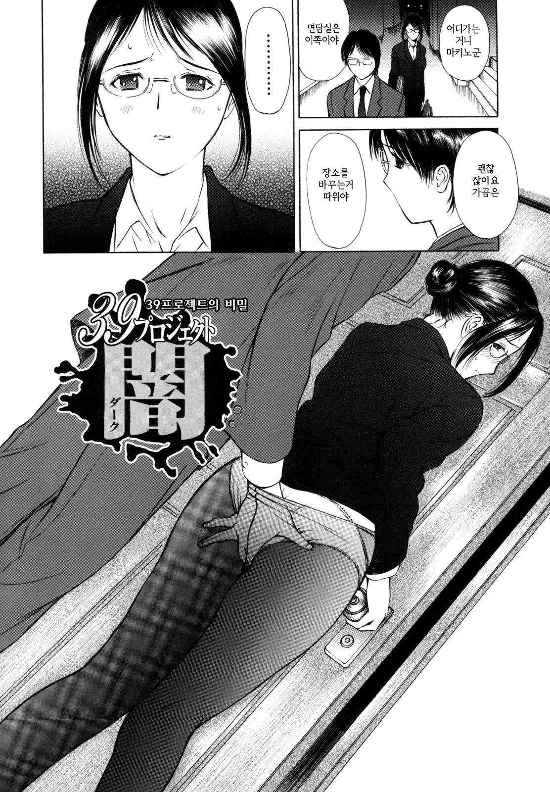 Hataraku Oneesan - Working Woman │일하는 누님 page 11 full