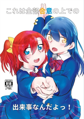 [Watashinchi (Daidokoro)] Kore wa Zenbu Goui no Ue de no Dekigoto nanda yo! (Love Live!) [Digital] cover