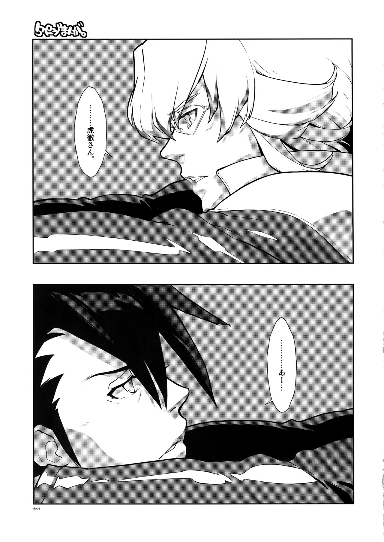 RaKuGaKi. 20110812 page 4 full