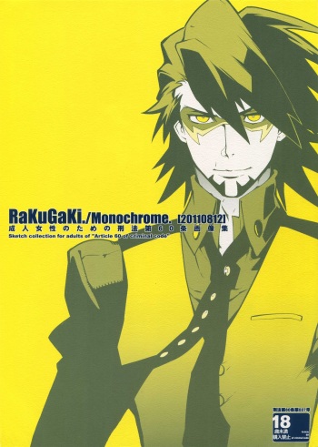 (C80) [Article 60 of Criminal Code (Shuhan)] RaKuGaKi. 20110812 (TIGER & BUNNY) cover