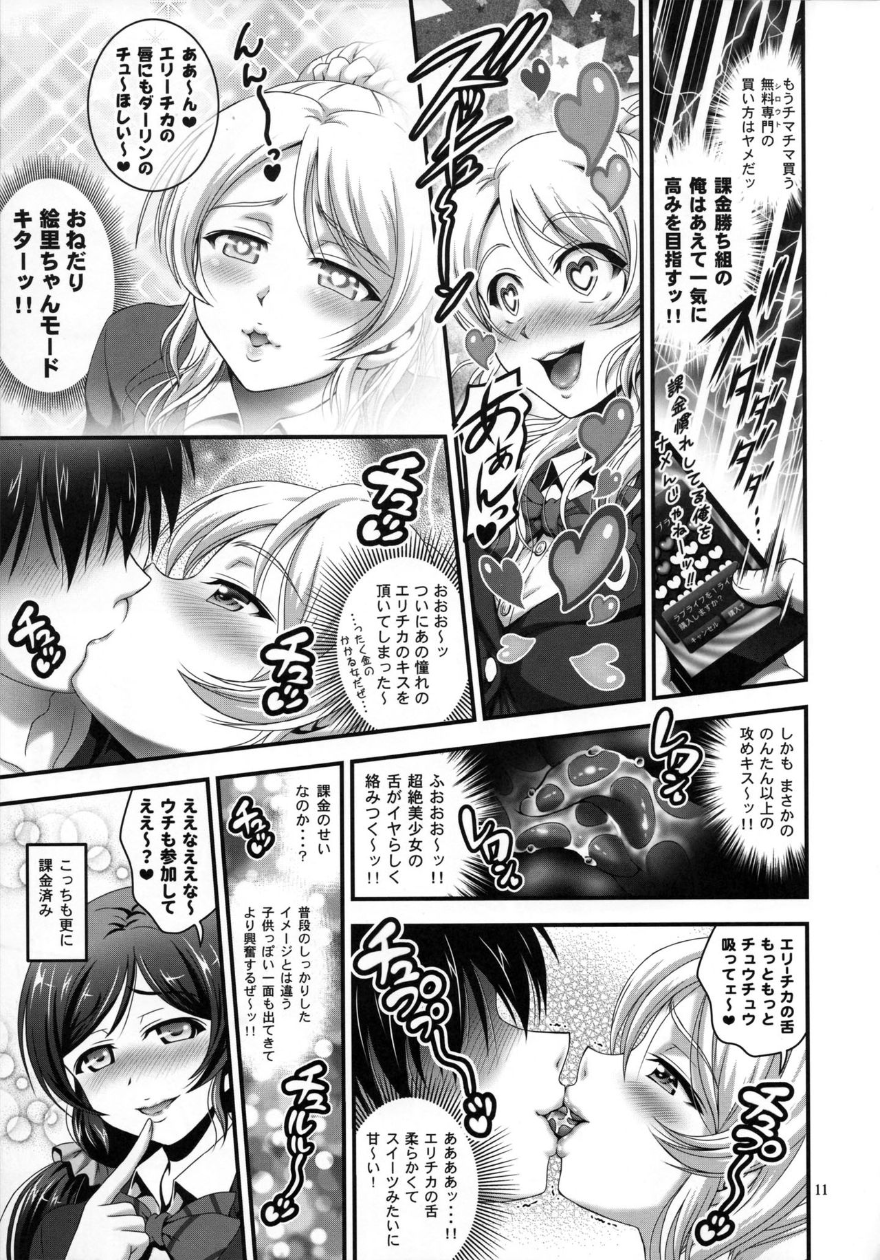 Ore Yome Saimin Soushuuhen 1+α page 12 full