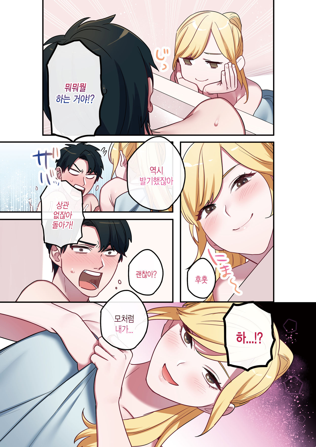 Iede Gal ni Nama Nakadashi Shimakutte, Seishori Dousei Hajimemashita  | 가출 갸루에게 생 질내 사정해서 성처리 동거 시작했습니다 page 11 full
