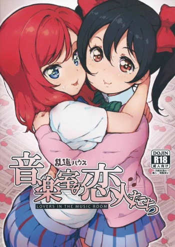 (C88) [Randou House (Randou)] Ongakushitsu no Koibito-tachi | Enamoradas en el salón de música (Love Live!) [Spanish] [Nico Nii Scans] cover
