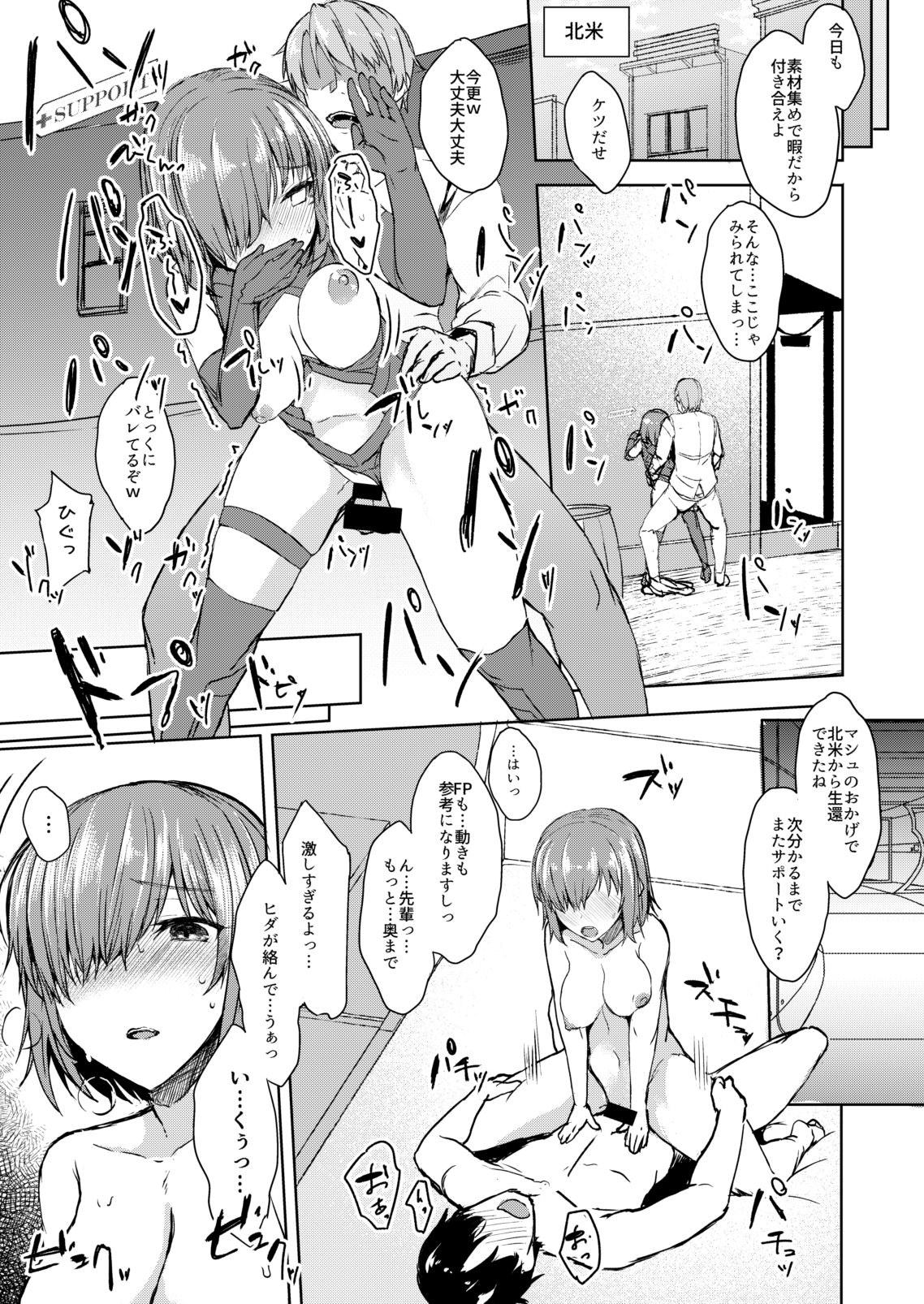 Jakushou Chaldea no Demi-Servant page 12 full