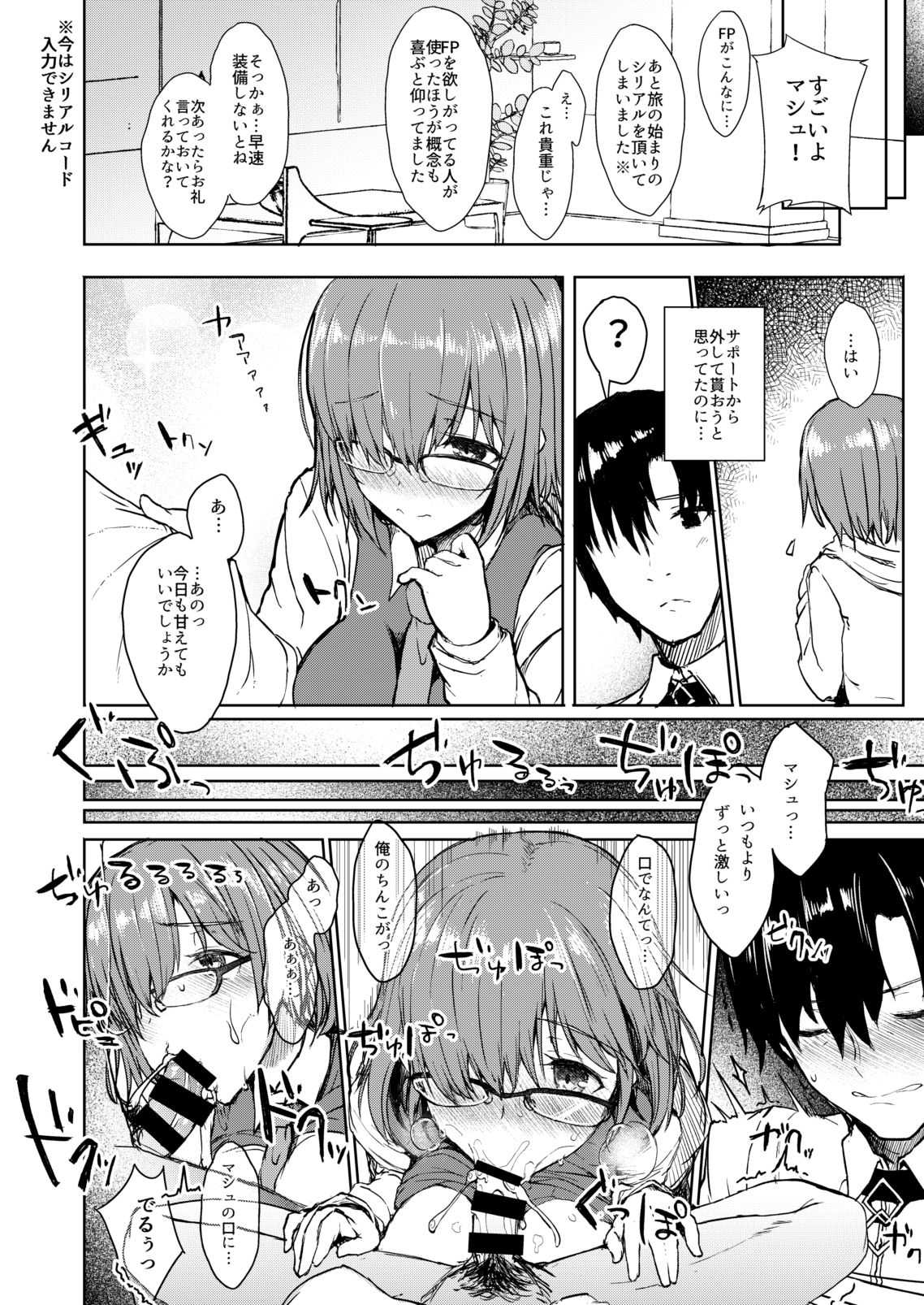 Jakushou Chaldea no Demi-Servant page 5 full