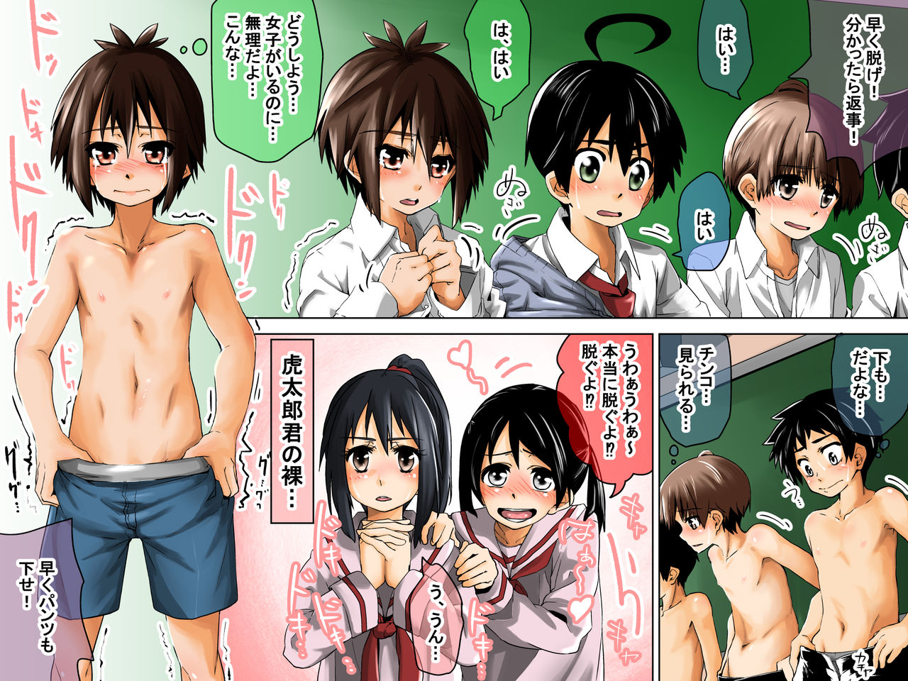 Danshi Dorei Program page 12 full