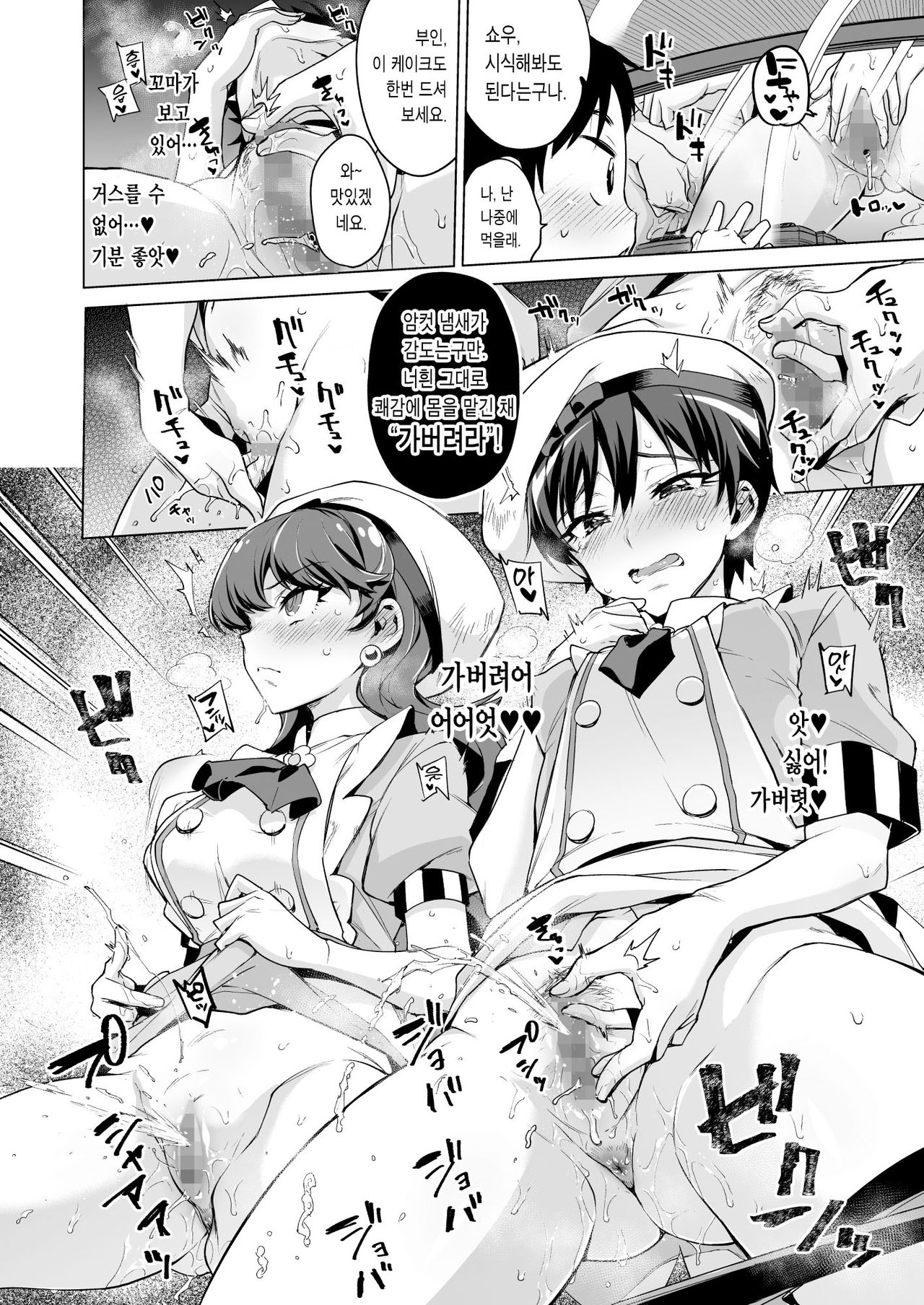 Pakopako Saimin Patisserie | 쿵떡쿵떡 최면파티세리 page 11 full