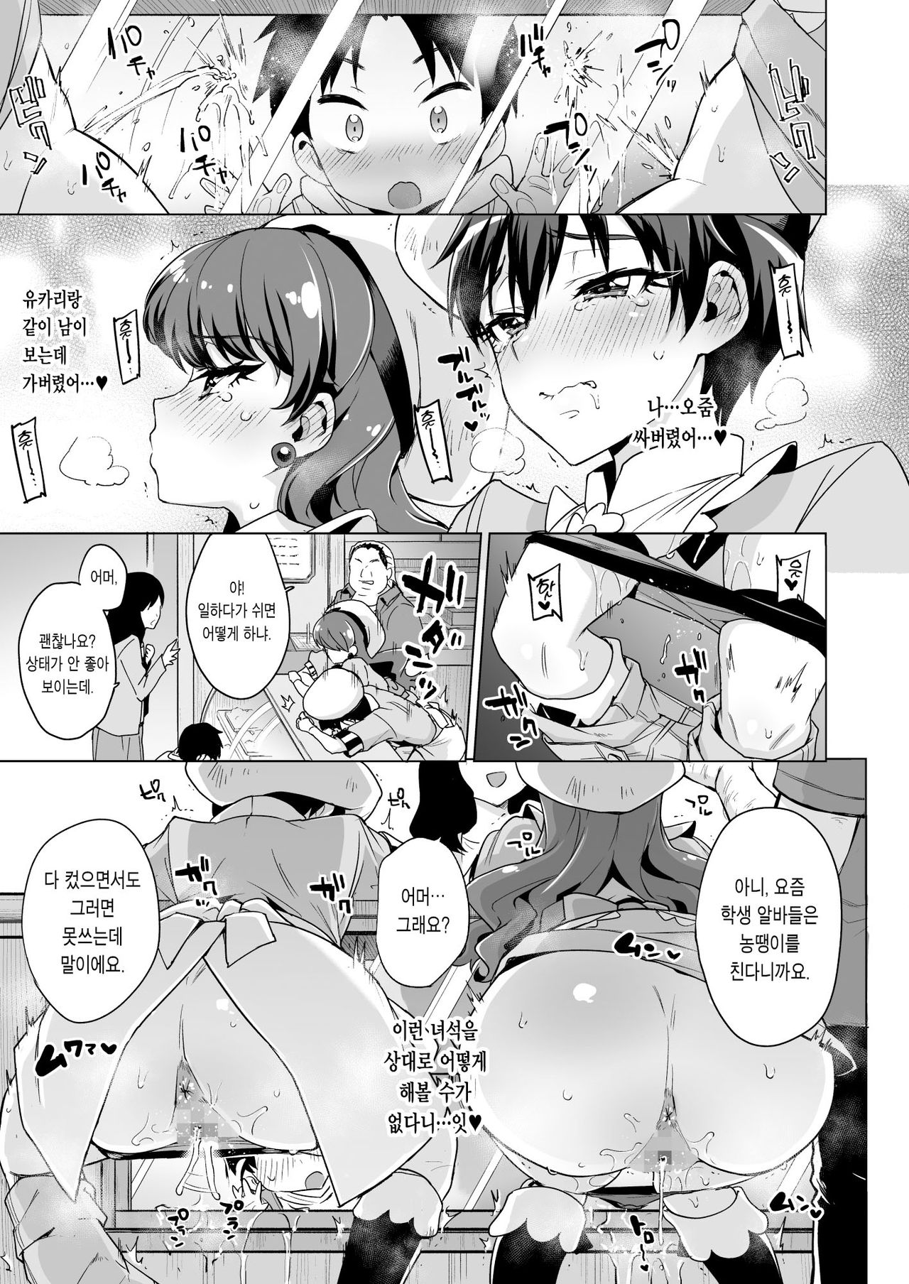 Pakopako Saimin Patisserie | 쿵떡쿵떡 최면파티세리 page 12 full