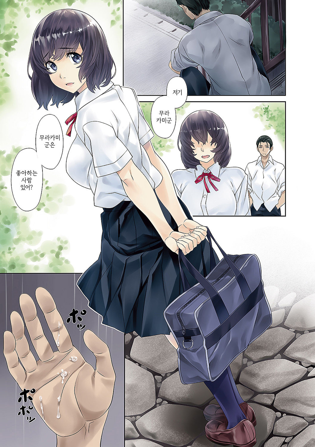 Junjou Palette - Innocent palette | 청춘 파레트 page 6 full