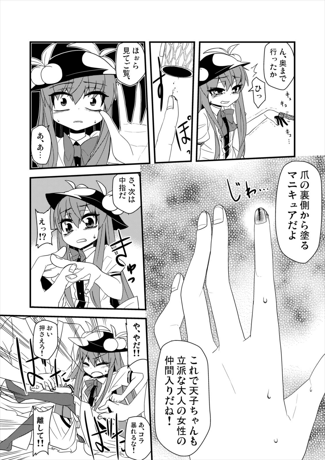 Yubisashi Asobi page 11 full