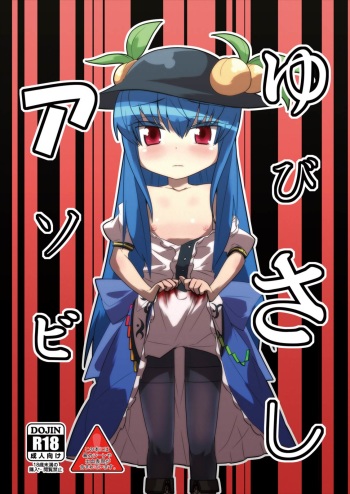 (Reitaisai 8) [Zenoside (Zeno)] Yubisashi Asobi (Touhou Project) cover