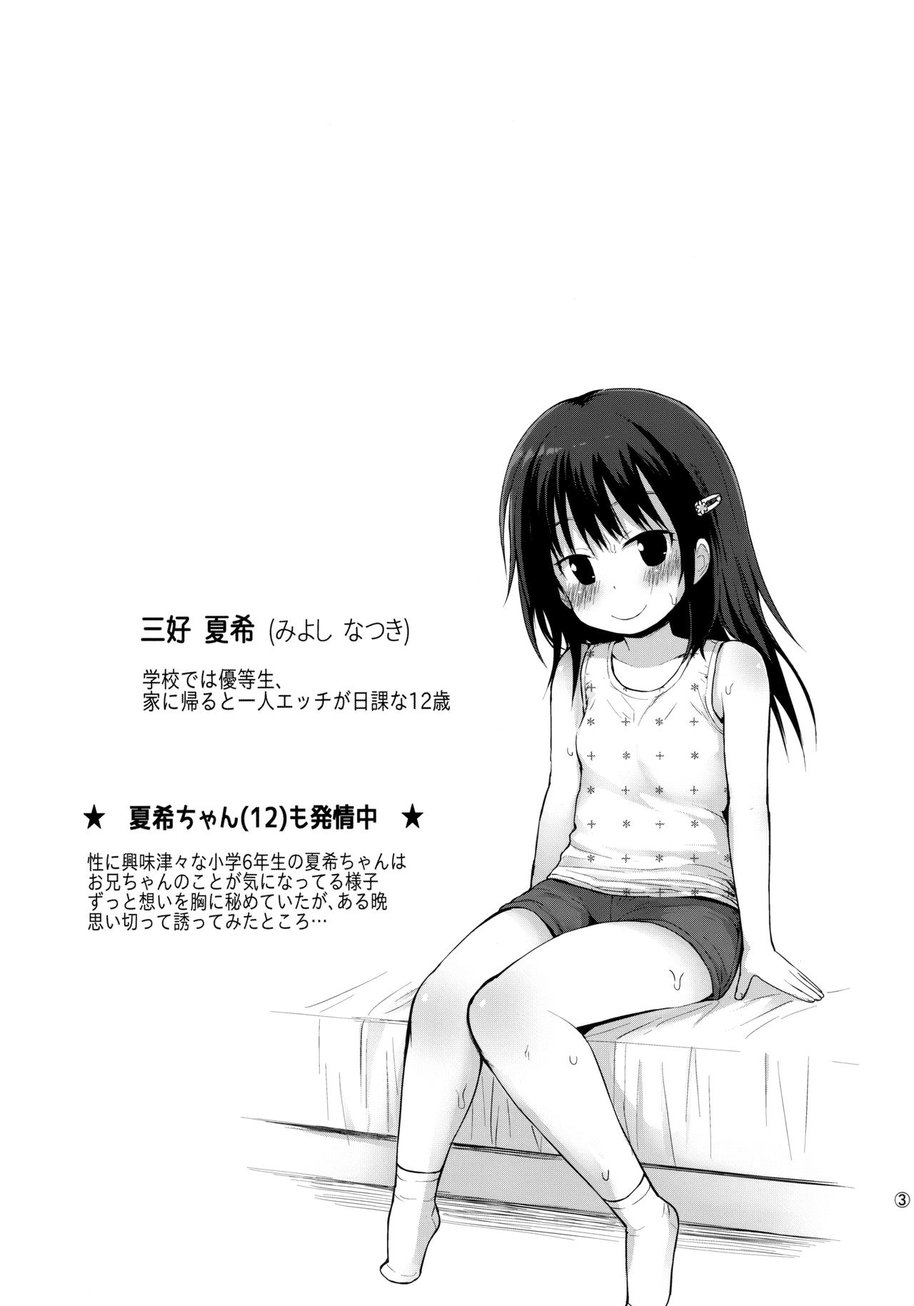 Natsuki-chan  mo Hatsujouchuu page 2 full
